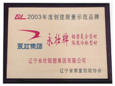 質量示范證書