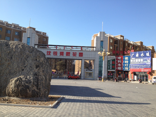 內(nèi)蒙古通遼市沈鐵河畔花園